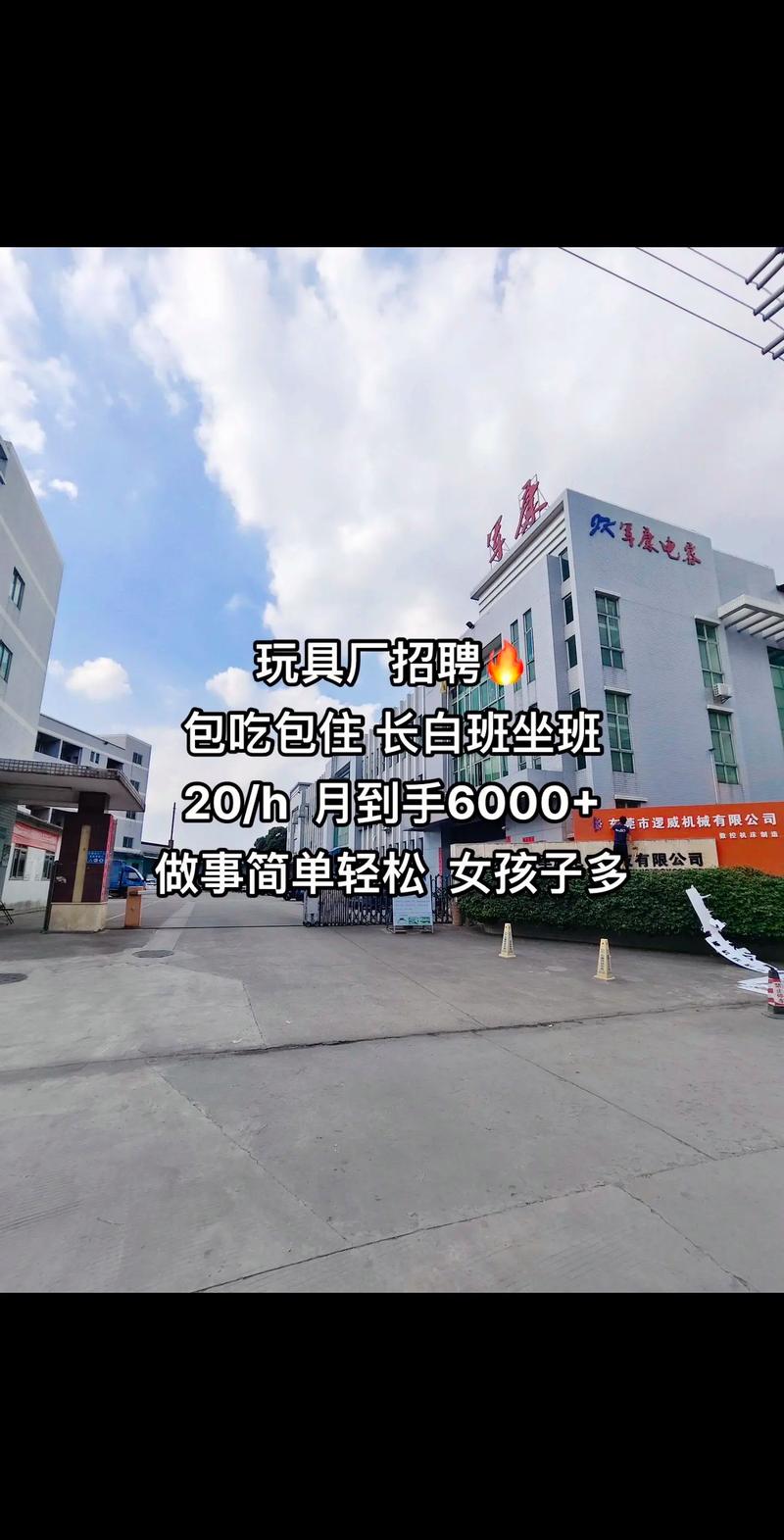 东莞常平手机外壳厂急招临时工、长期工——加入我们，共创未来